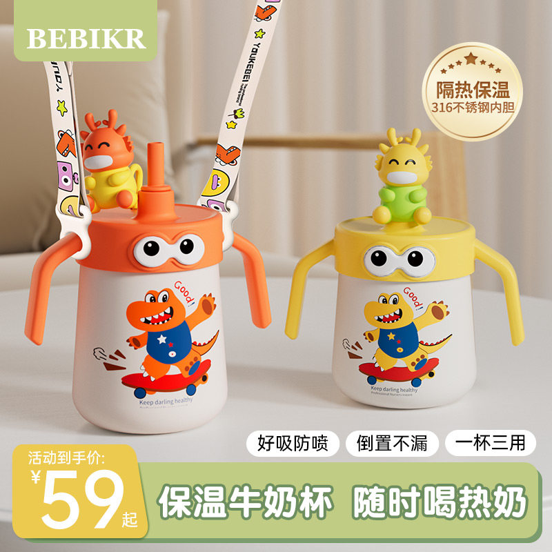 贝思卡儿婴儿童吸管保温牛奶杯水杯宝宝直饮外出喝奶瓶316不锈钢,婴童用品,儿童水杯,淘宝优惠券,粉丝福利购,淘宝优惠卷
