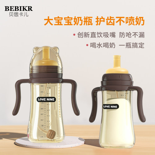 贝思卡儿300ml大宝宝奶瓶直饮杯