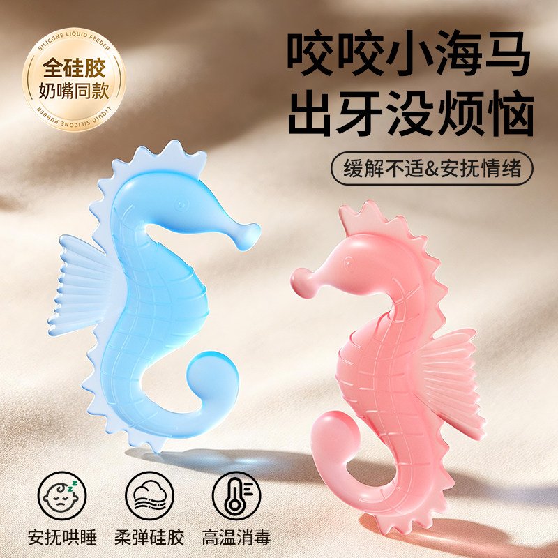 海马牙胶婴儿防吃手6个月