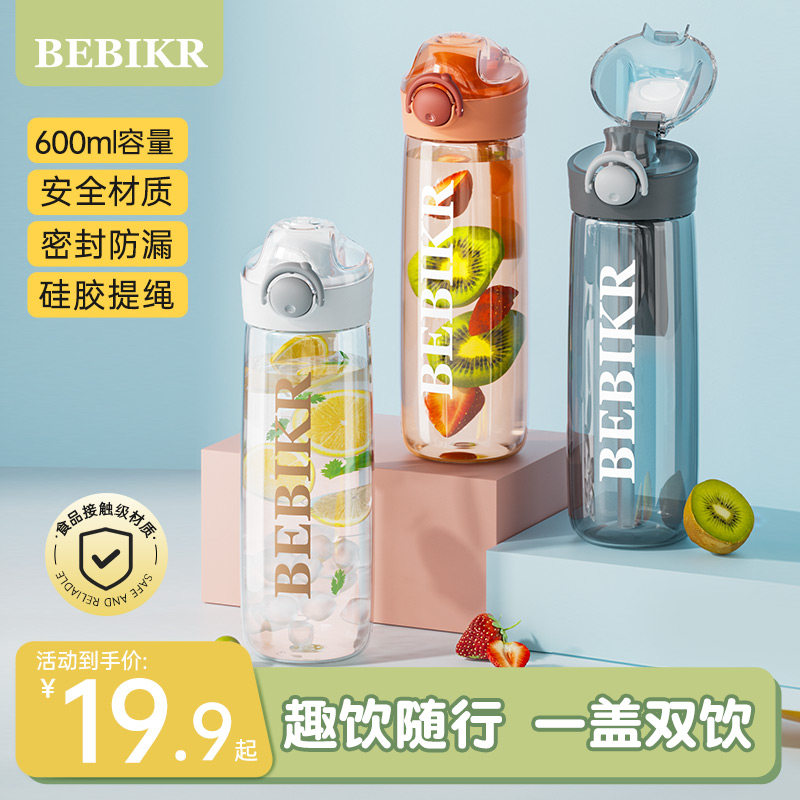 贝思卡儿水杯带吸管杯子大容量男女生夏天学生成人高颜值便携随行