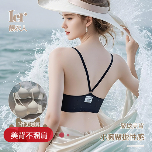 2025新款爆款美背内衣女小胸聚拢