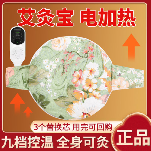 艾灸宝电加热热敷送替换内胆