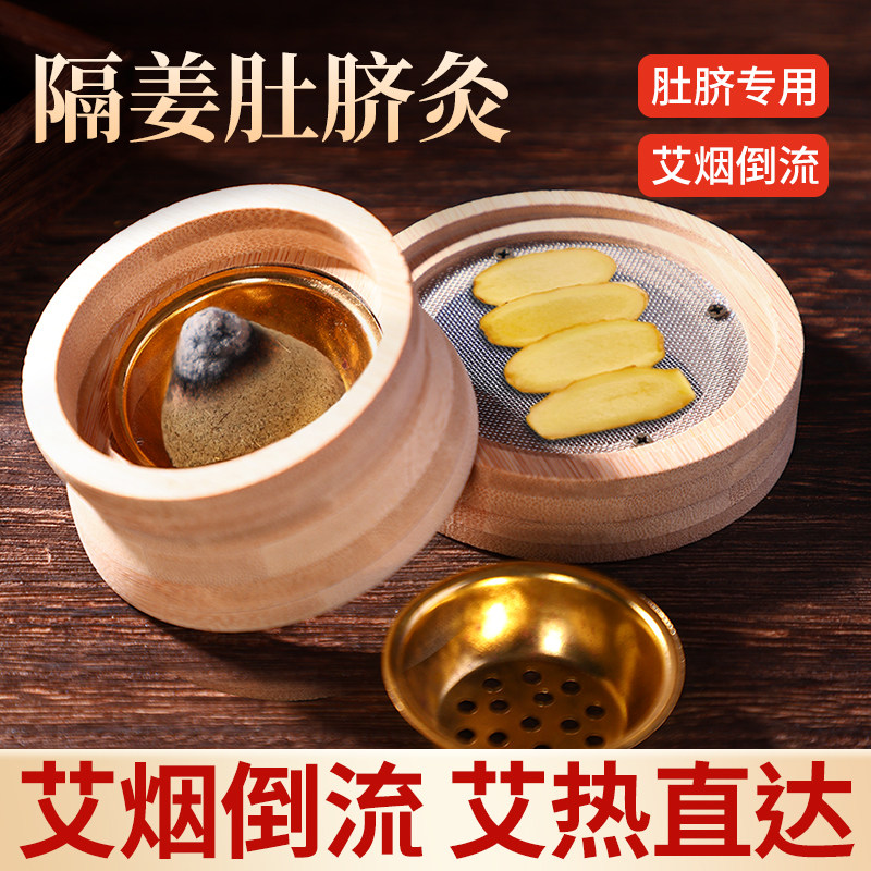 隔姜肚脐灸艾灸器具大全艾塔艾灸盒随身灸家用艾灸罐中医肚子灸具