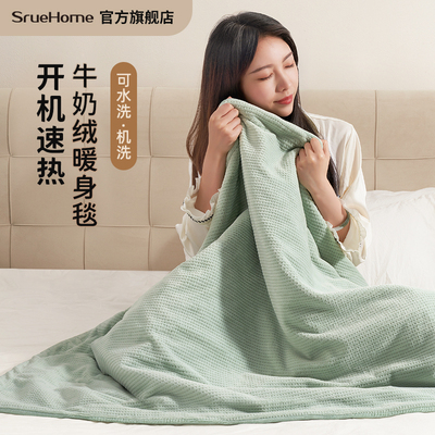 sruehome单人牛奶绒电热暖身盖毯