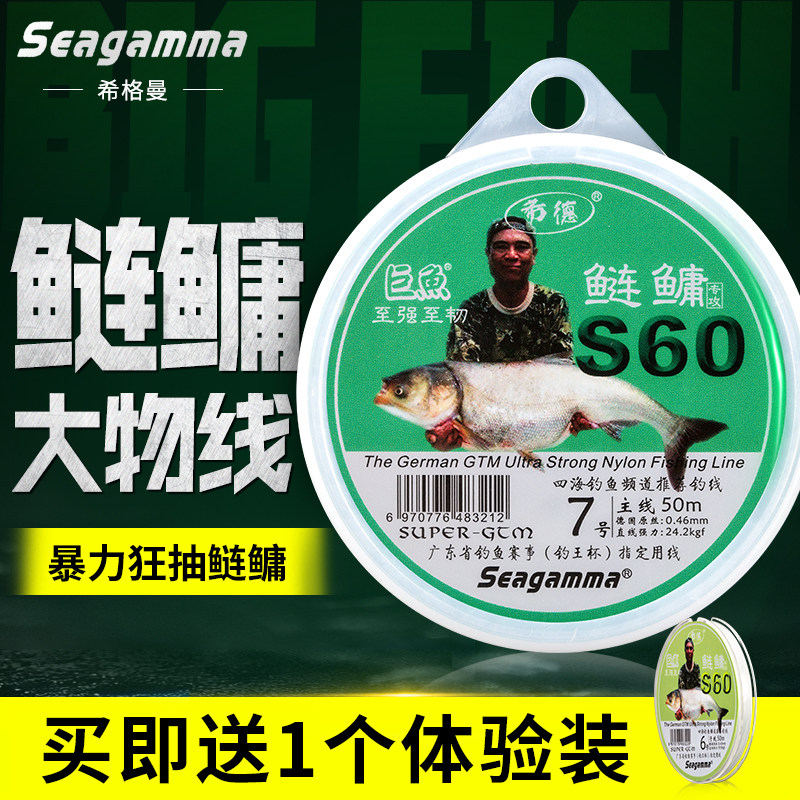 希格曼正品鱼线希德巨鱼S60鲢鳙大物线黑坑专用主线巨物强力子线