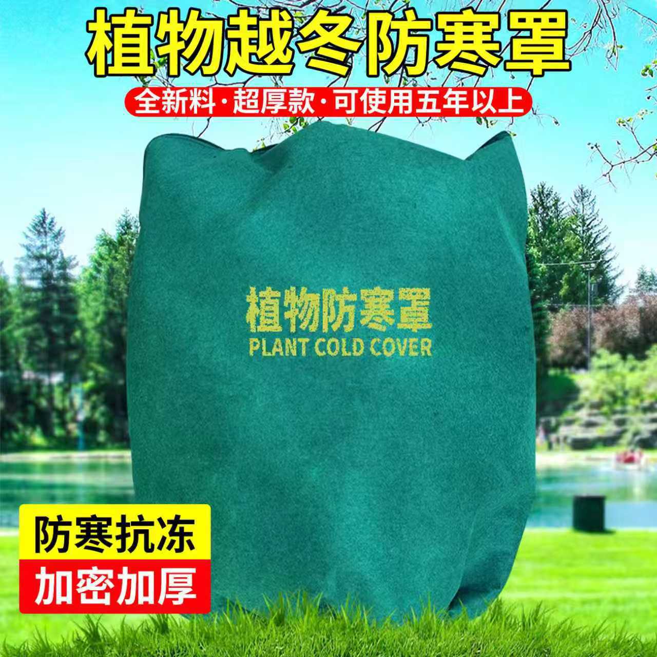 植物防寒保暖罩花卉果树保温罩