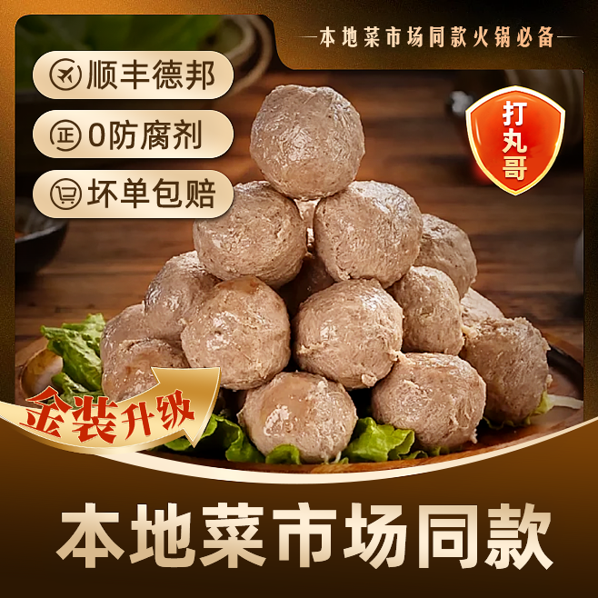 打丸哥高品质金装潮汕正宗牛肉丸牛筋丸高肉含量烧烤火锅露营食材,水产肉类/新鲜蔬果/熟食,牛丸/肉串,淘宝优惠券,粉丝福利购,淘宝优惠卷
