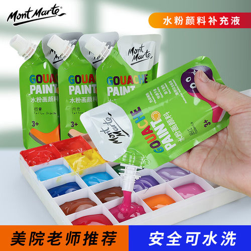蒙玛特水粉颜料容易清洗环保配方