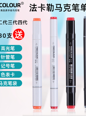 法卡勒马克笔一代单支自选二代三代四代美术生专用套装手绘画动漫设计双头绘画笔全套学生肤色酒精油性软头笔