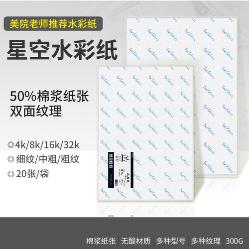 鲁本斯水彩纸纸张厚实绘画顺畅