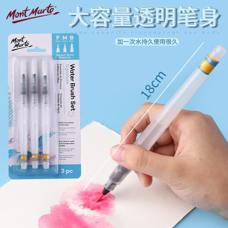蒙玛特初学者手绘水彩笔套装