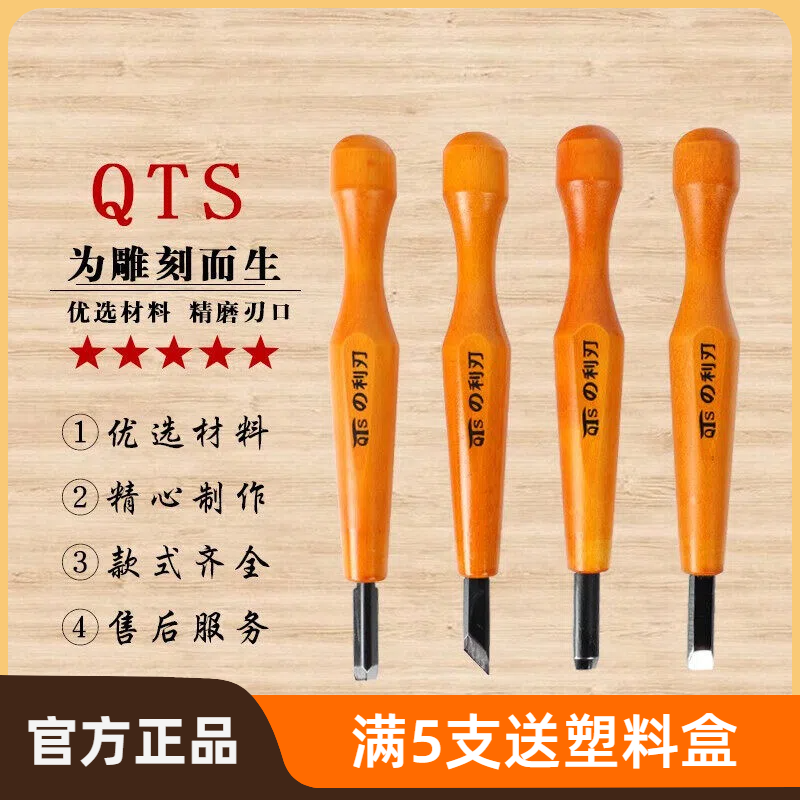 QTS天罡利刃雕刻刀木刻刀角刀圆刀斜刀平刀单支橡皮章刻刀版画刀工具版画刻刀手工木工套装木头创作刻刀笔