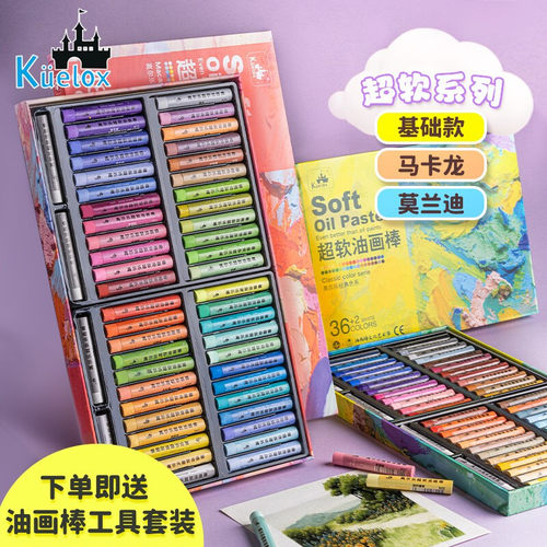 高尔乐油画棒超软可擦可洗