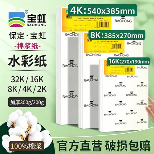 宝虹水彩纸百分之百全棉