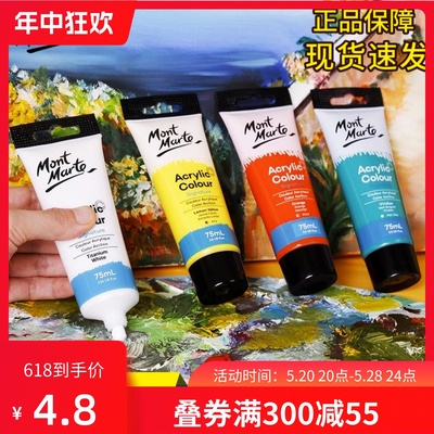 蒙玛特丙烯颜料套装75ml防水