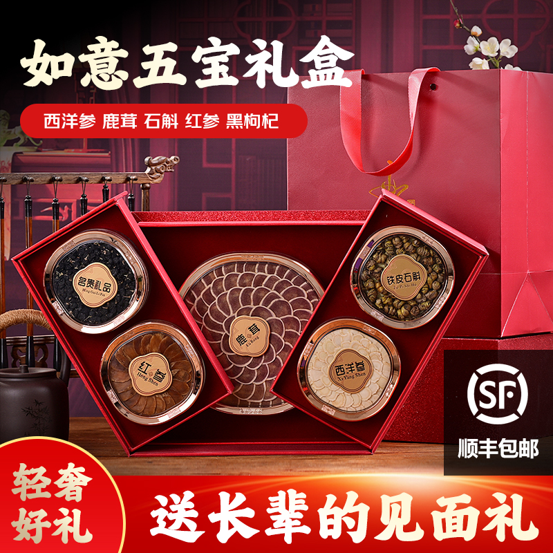 西洋参片花旗参礼盒石斛鹿茸人参红参节日送礼长辈