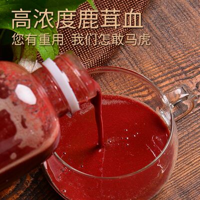 梅花鹿茸血鹿茸血加酒保鲜