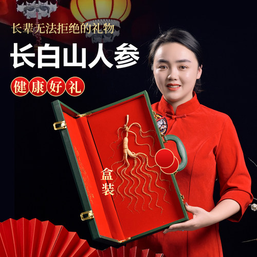 人参礼盒长白山人参