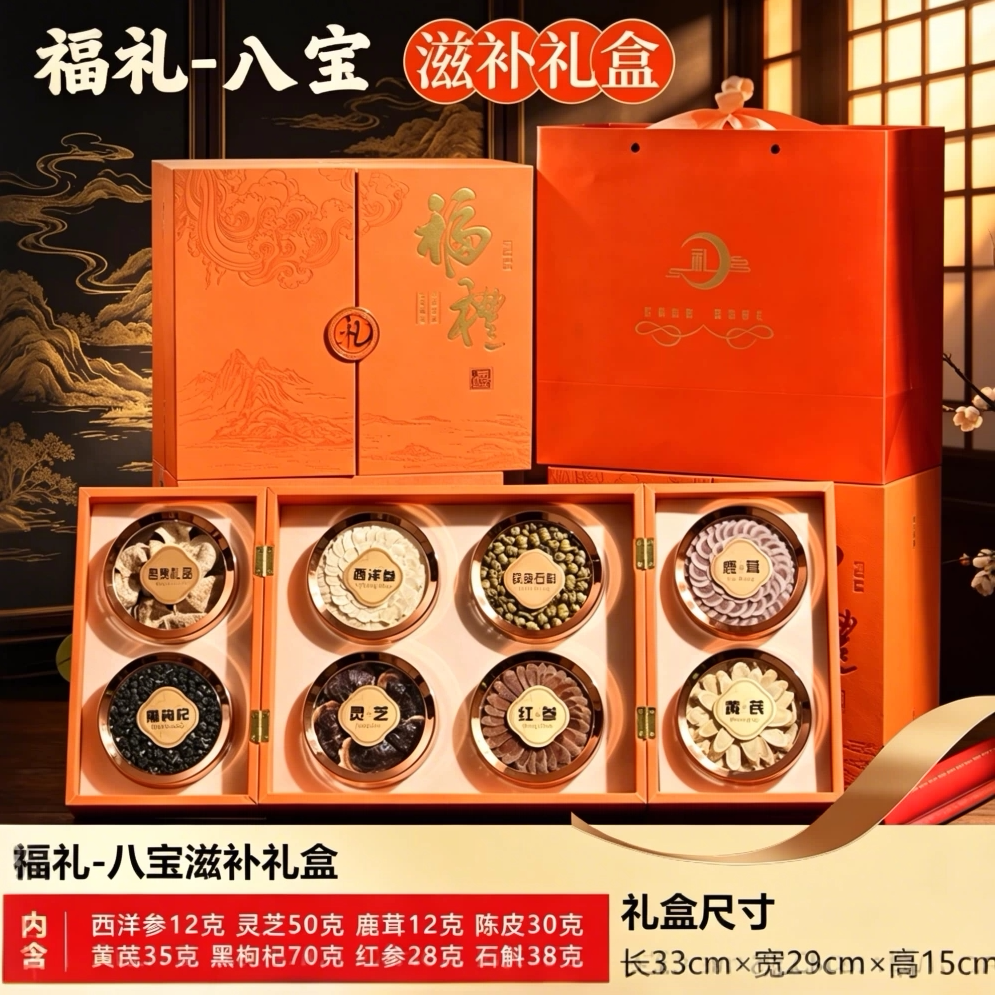 高档滋补八拼长白山西洋参片礼盒中秋送长辈领导泡酒煲汤伴手礼