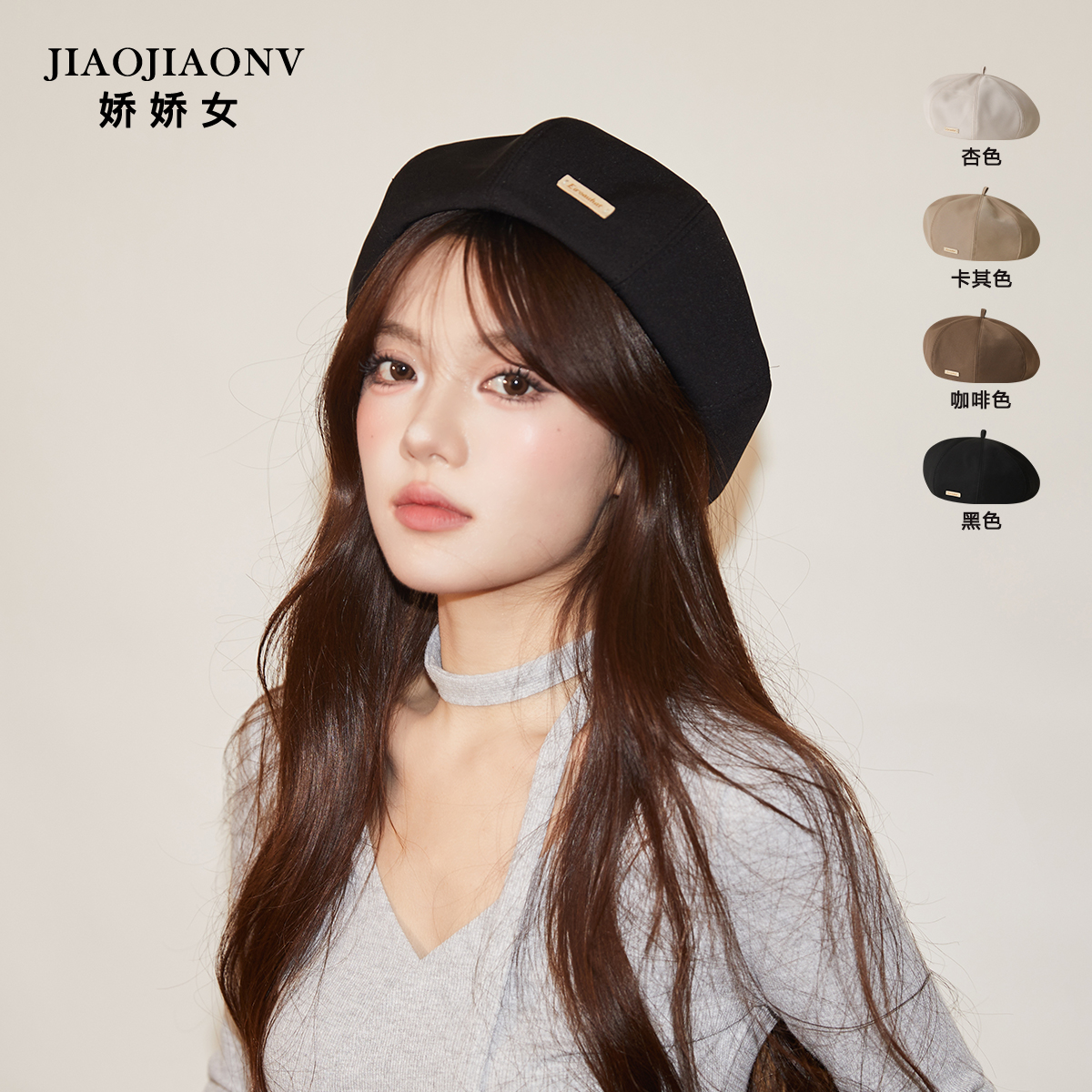 JIAOJIAONV贝雷帽夏日薄款文艺小蓓蕾黑色高级显脸小网红画家帽女