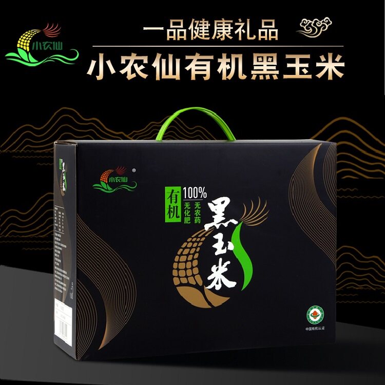 【有机认证黑玉米】无化学肥药有机种植香甜软糯双层真空包10根装
