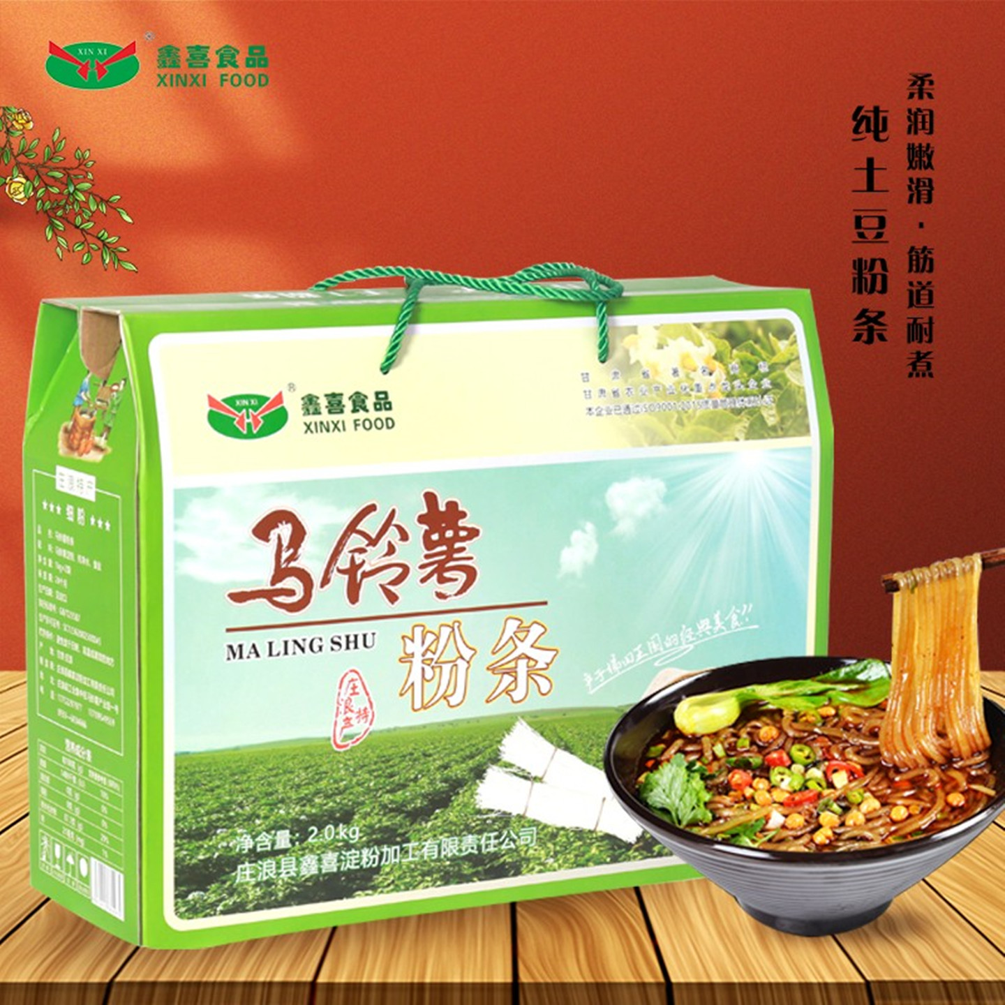 甘肃纯土豆粉条细干粉礼盒装