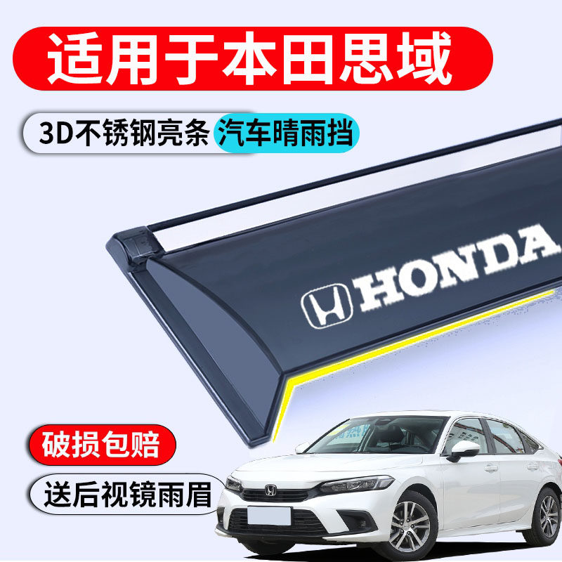 23款本田思域晴雨挡车窗挡雨板改装配件十代/十一代汽车用品雨眉