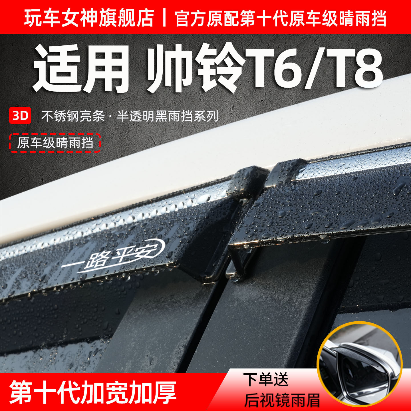 适用江淮帅铃T6皮卡晴雨挡车窗雨眉改装汽车防雨条遮雨板T8挡雨板