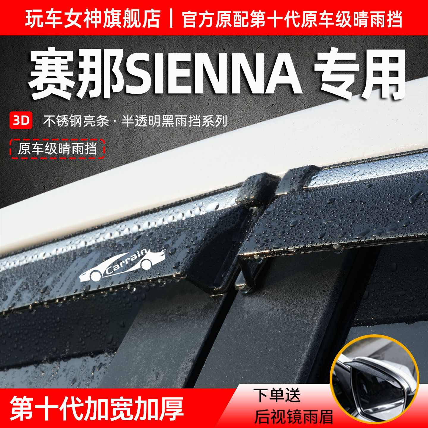 适配赛那格瑞维亚晴雨挡防雨遮阳图片