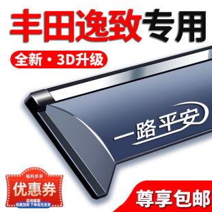 适用丰田逸致晴雨挡改装 汽车车窗逸致雨眉板雨挡配件挡雨板遮雨档