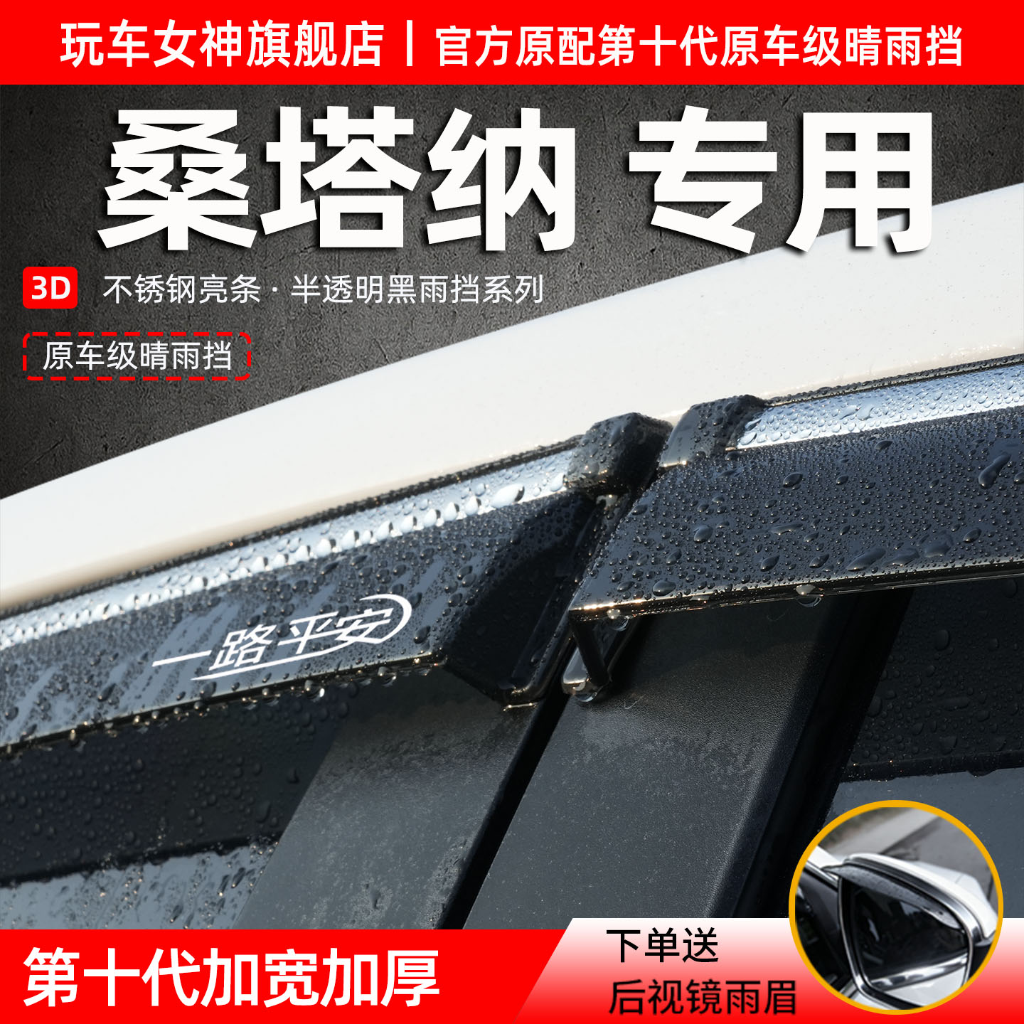 大众桑塔纳专用车窗雨眉晴雨挡