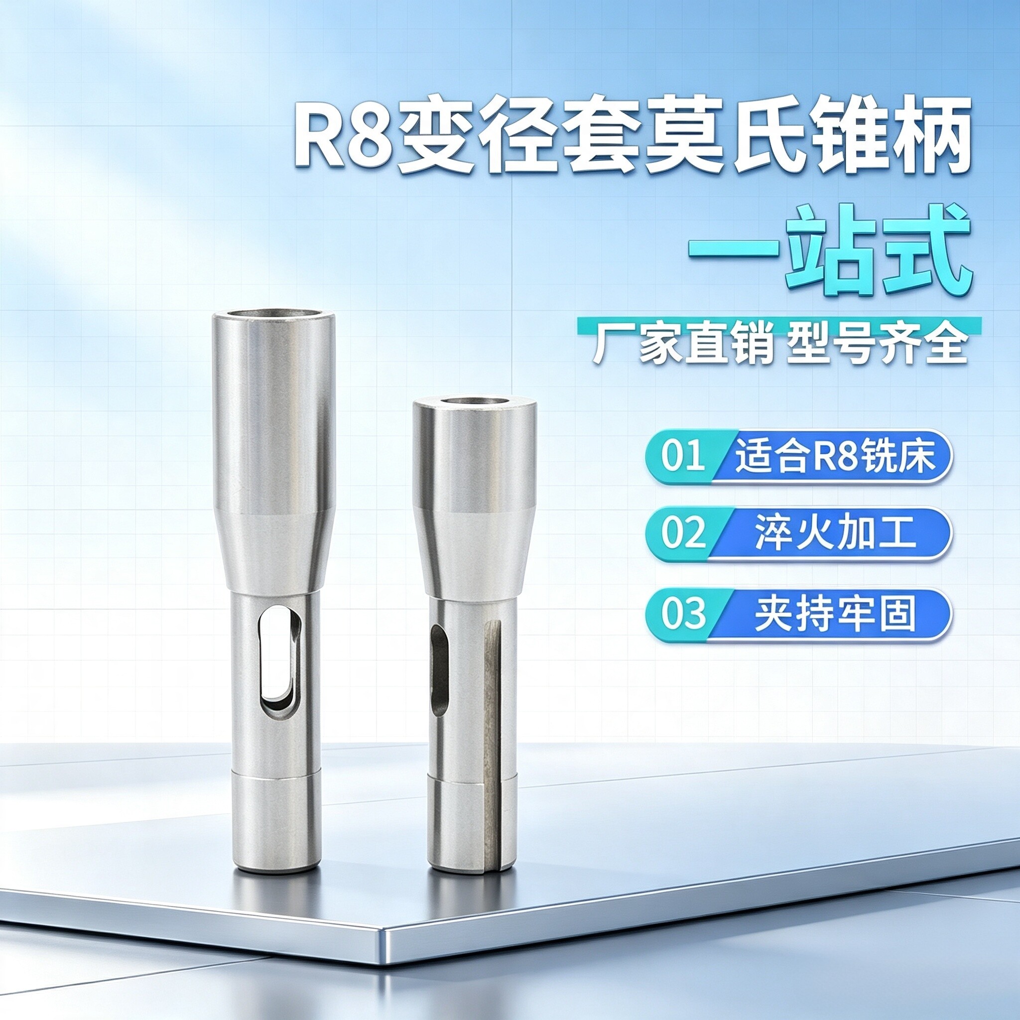 r8变径套公制炮塔铣床