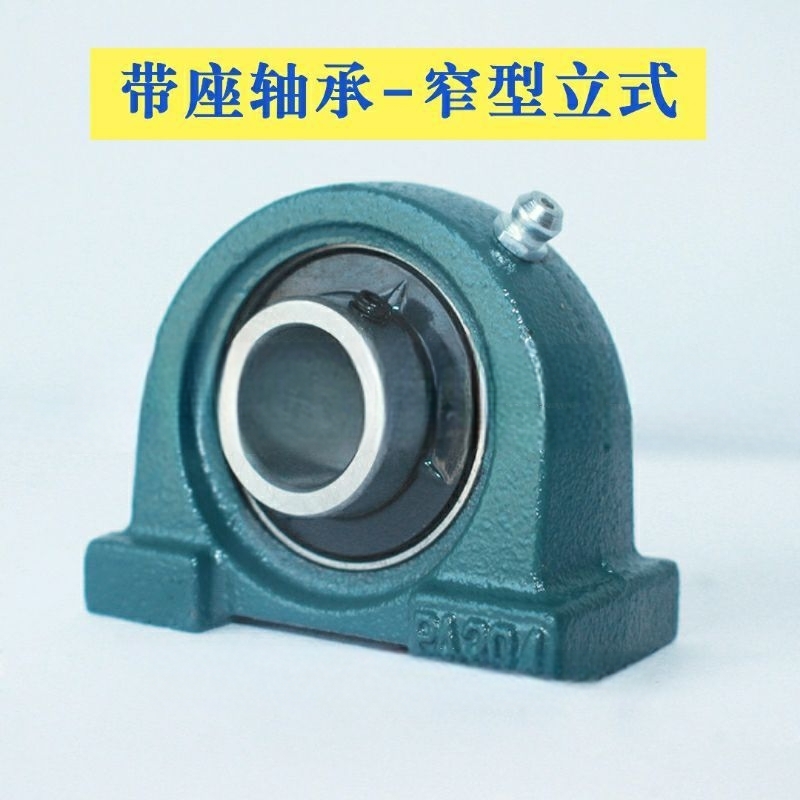上隆标准件窄型立式带座