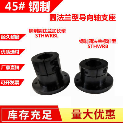 圆法兰导向轴支座开口光