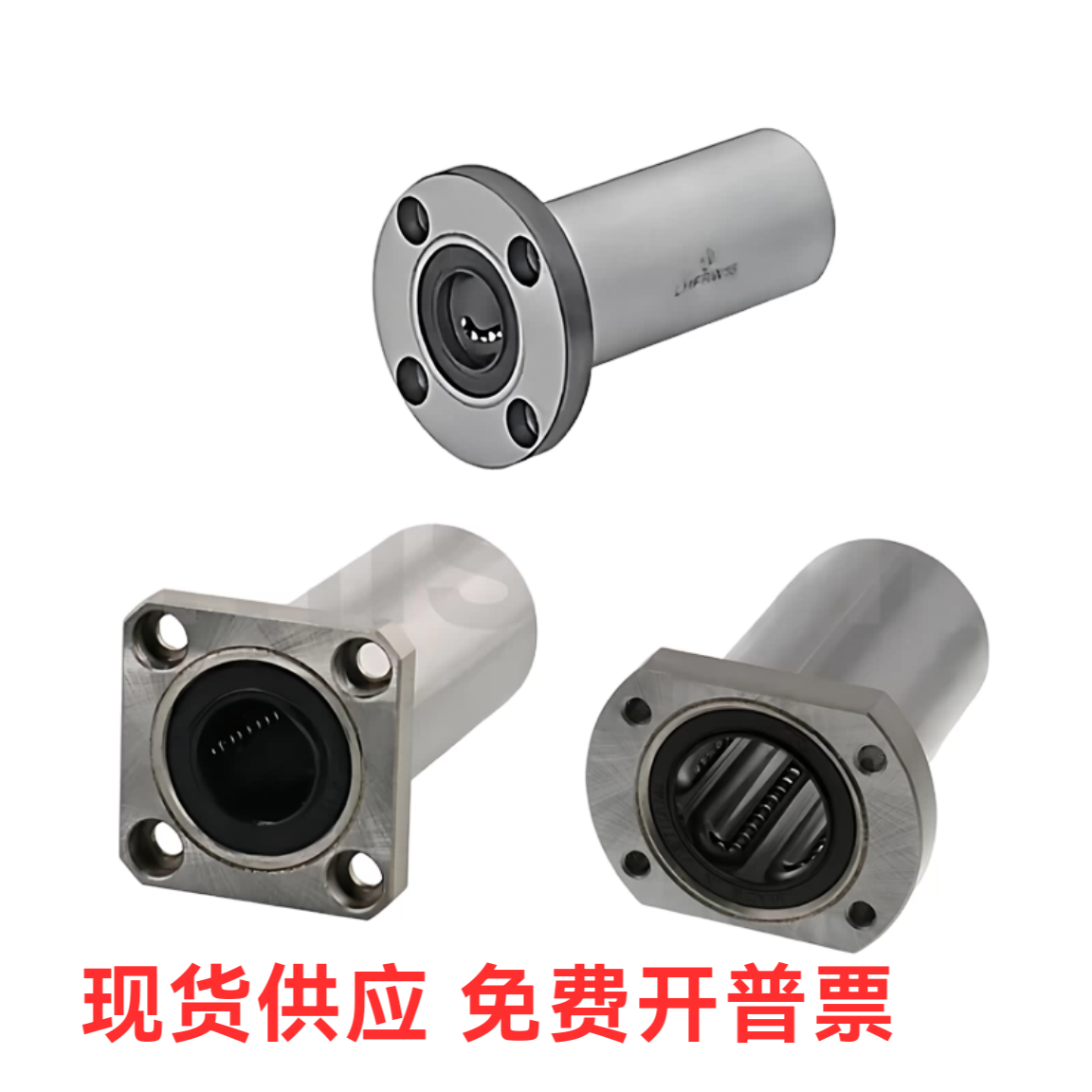 同米直线轴承LHFSLHFSW