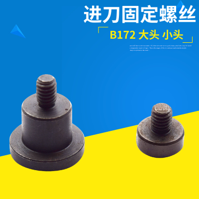 铣床进刀十二孔座固定螺丝 进刀手柄固定防脱出螺丝B172大头螺丝