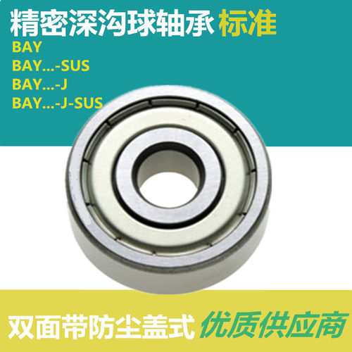 怡合达/深沟滚珠轴承BAY