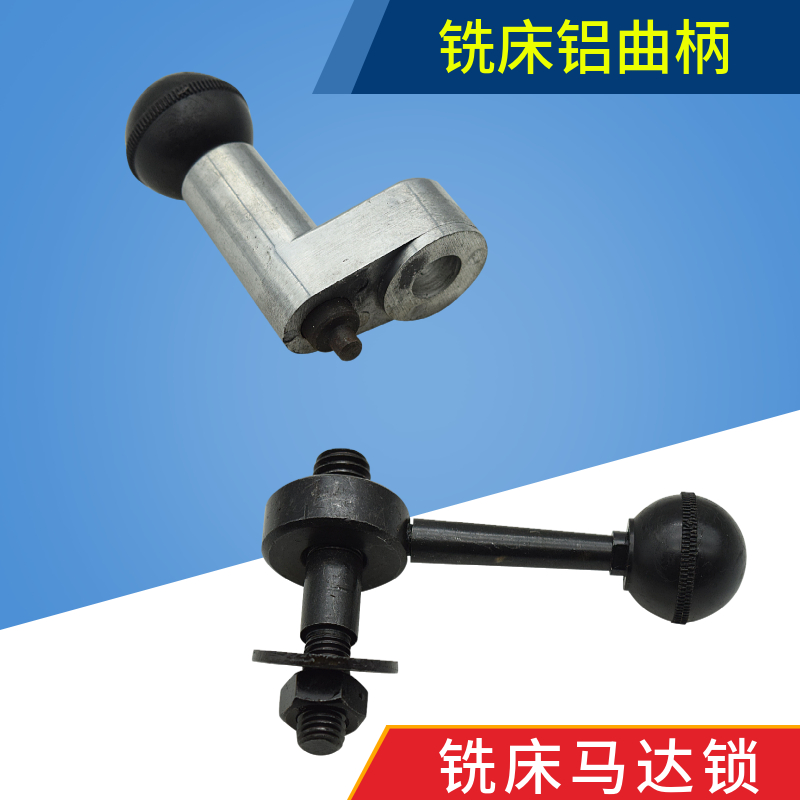 炮塔铣床配件 自动进给变速曲柄 马达锁 离合曲柄挂档手柄A81-84