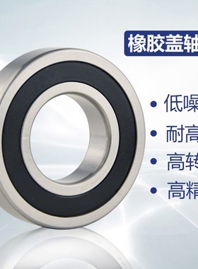深沟滚珠轴承B6000VV B6002VV B6003VV 非接触式橡胶密封圈型轴承