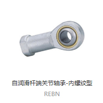 REBN5 6 8 10 12 14 16 18 20 22 K E-GZN内螺纹自润杆端关节轴承