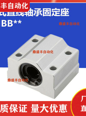 LHBB LHBBN8 10 12 16 20 25 30 35 40 50 直线轴承 固定座组件