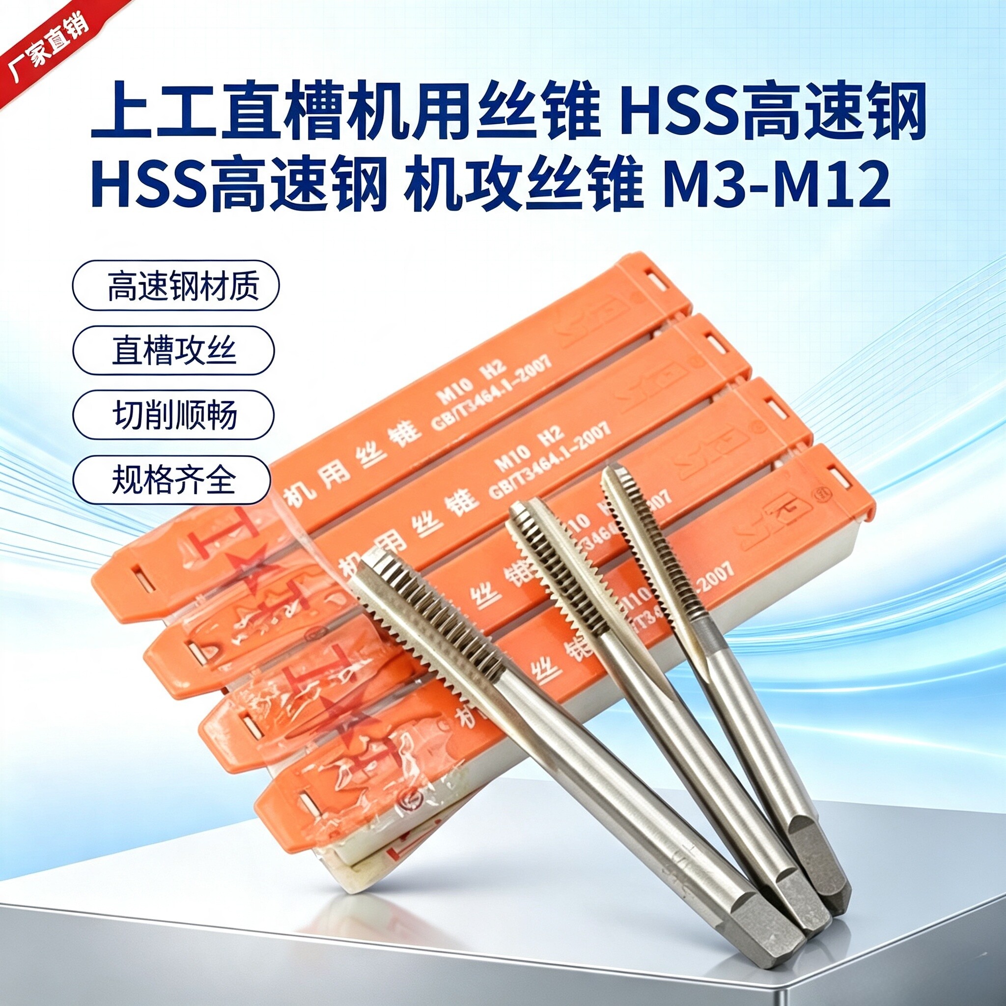 上工机用直槽丝锥螺纹攻牙