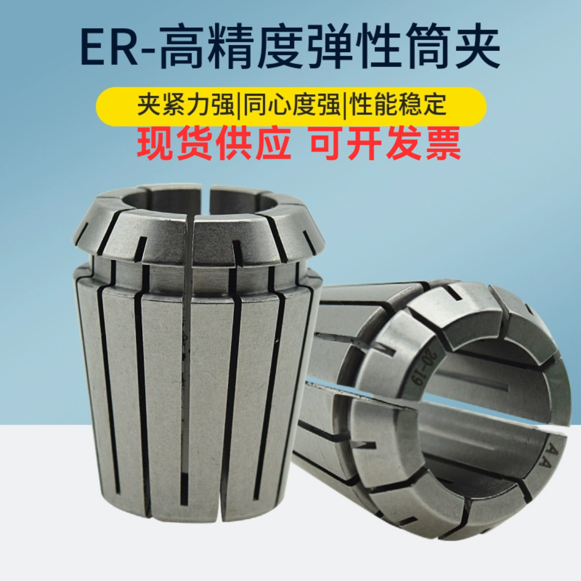 ER弹性精密筒夹ER20夹头