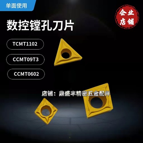 数控刀片三角形内孔车tcmt110204