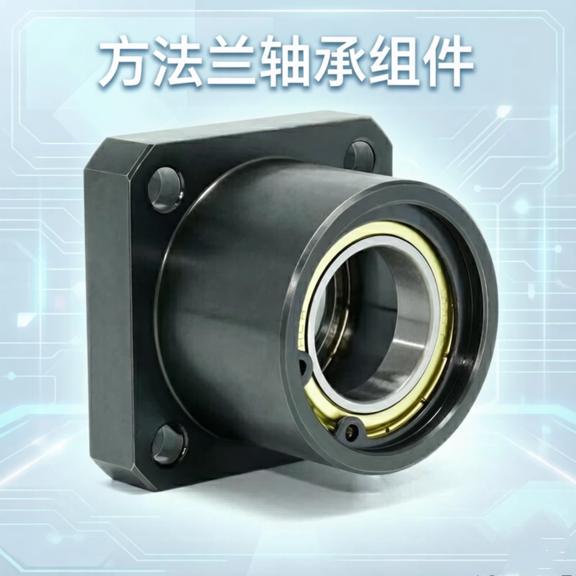 米S米方法兰轴承座组件BGSBB
