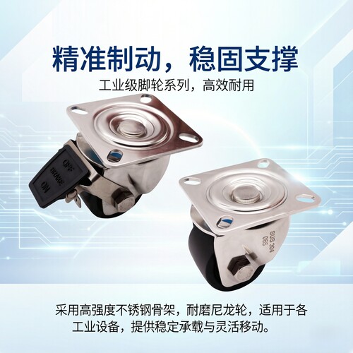 304不锈钢2.5寸低重心万向轮
