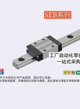 微型直线导轨滑块SEB13-45/70/95/120/145/170/195/220/245-270