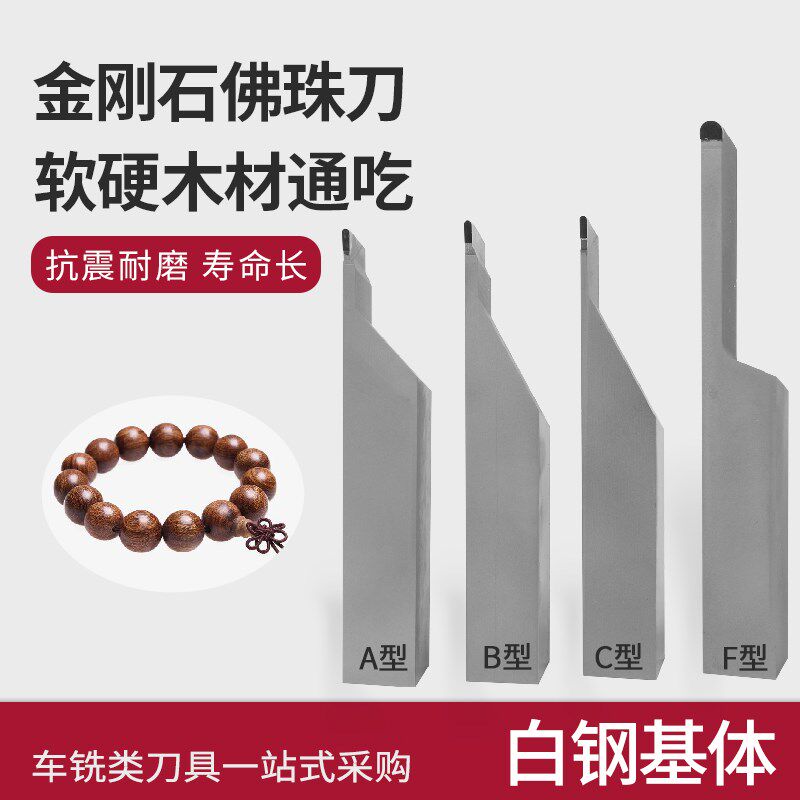 金刚石佛珠刀硬木车刀杆手串软木圆珠刀PCD数控刀具金丝楠崖柏刀