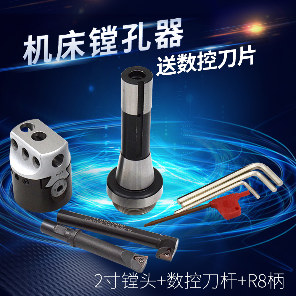 普通炮塔铣床镗孔器R8可