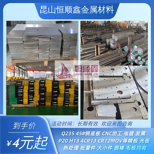45号钢大板底板CNC加工电镀发黑